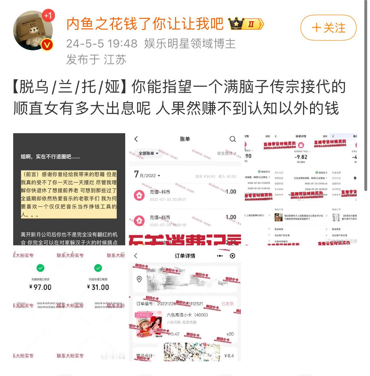 突然刷到脱粉乌兰托娅的wb.......🤯好小众的脱粉......不是乌兰图雅