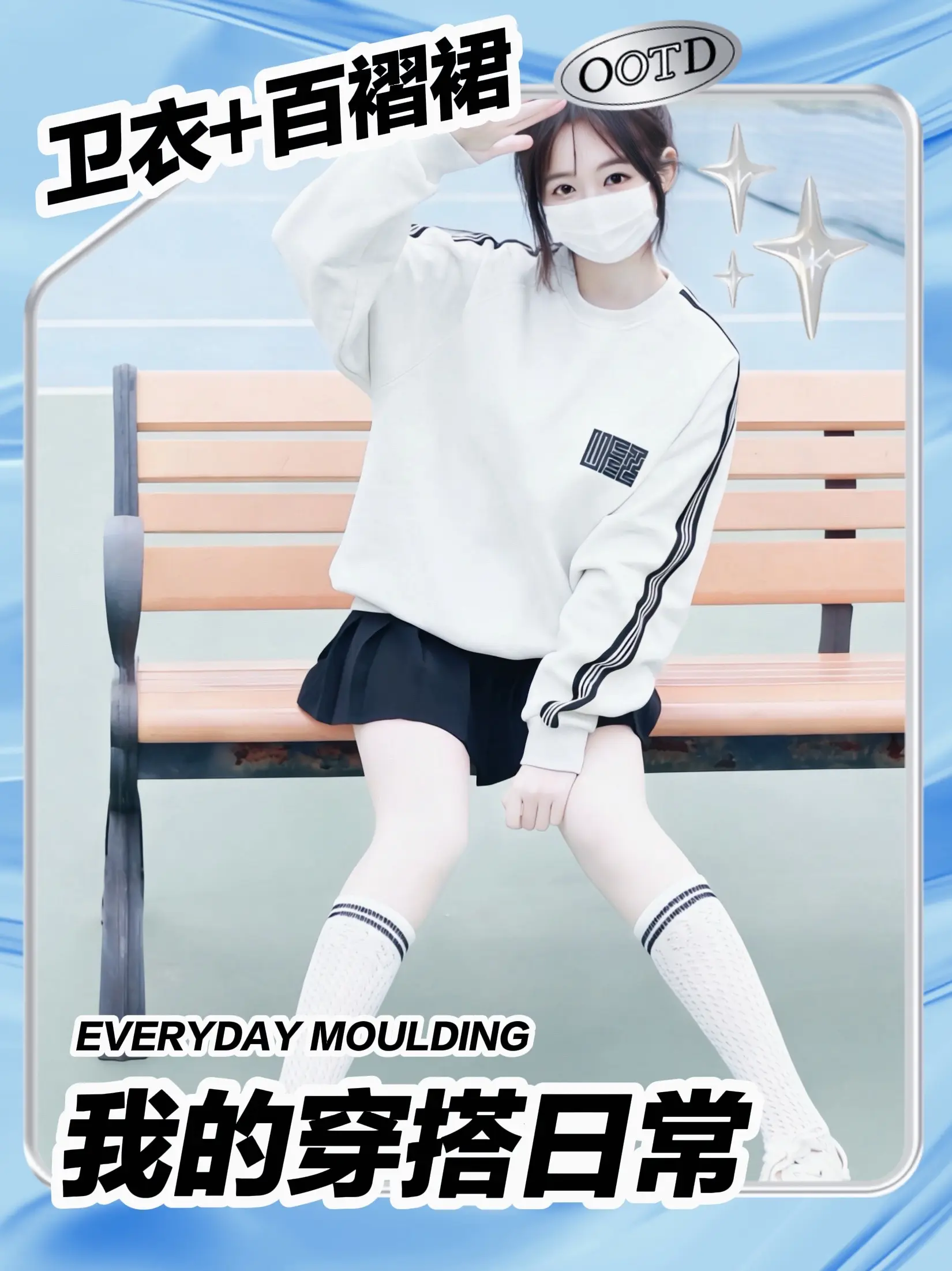 这样穿去打球，回头率超高～卫衣+百褶裙，美式运动风直接拿捏！🏸