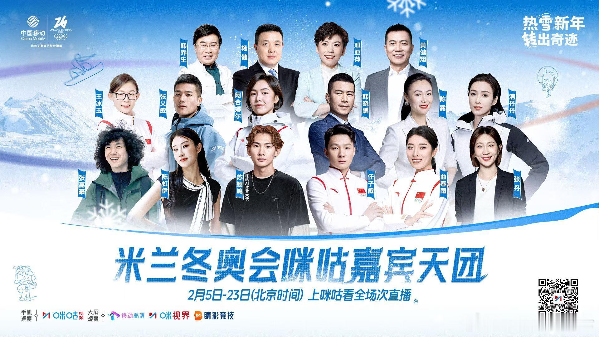 咪咕冬奥会的解说天团出炉了，短道速滑是曲春雨、任子威，花样滑冰有陈露、张丹、陈虹