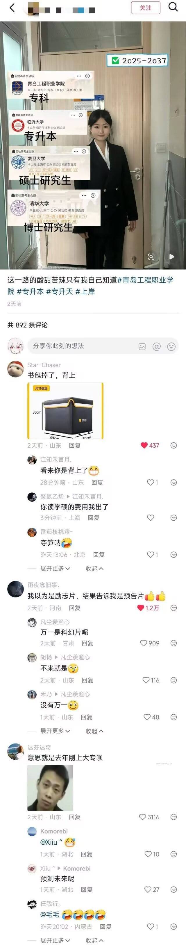 搞了半天刚考上大专在幻想啊