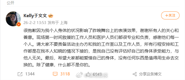 #于文文恳请大家不要责备活动主办方#【#于文文称自己没评估好身体承受力#】 2月
