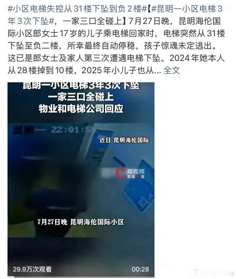 小区电梯失控从31楼下坠到负2楼才用了11年，还没到15年使用年限，这电梯物业还