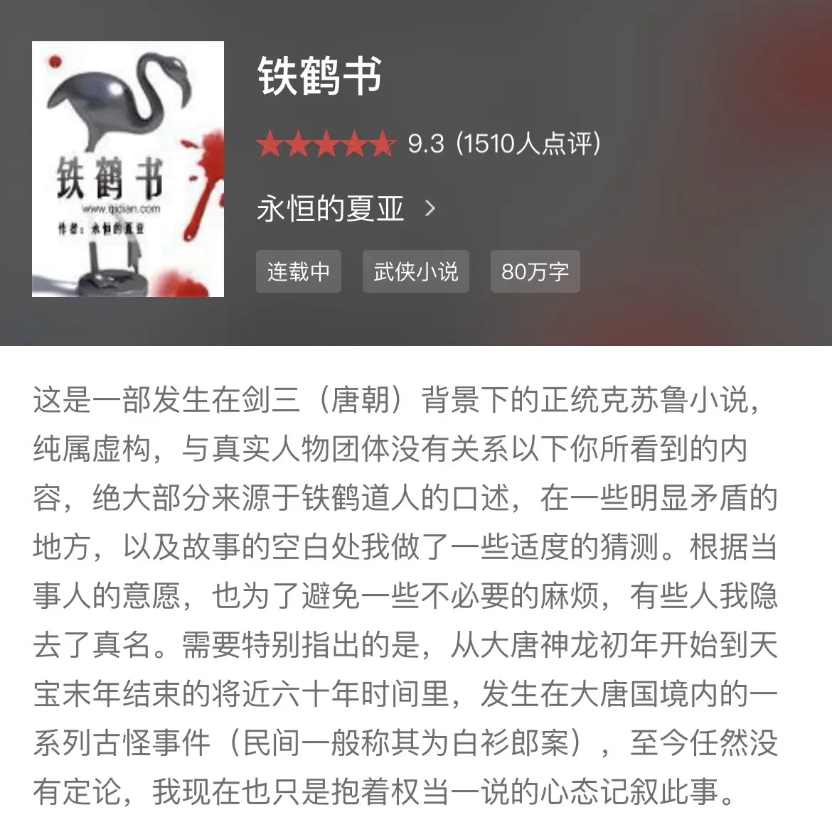 《克苏鲁》克苏鲁这个题材有个克味浓淡之分，克味太重的话，绝大多数读者都...