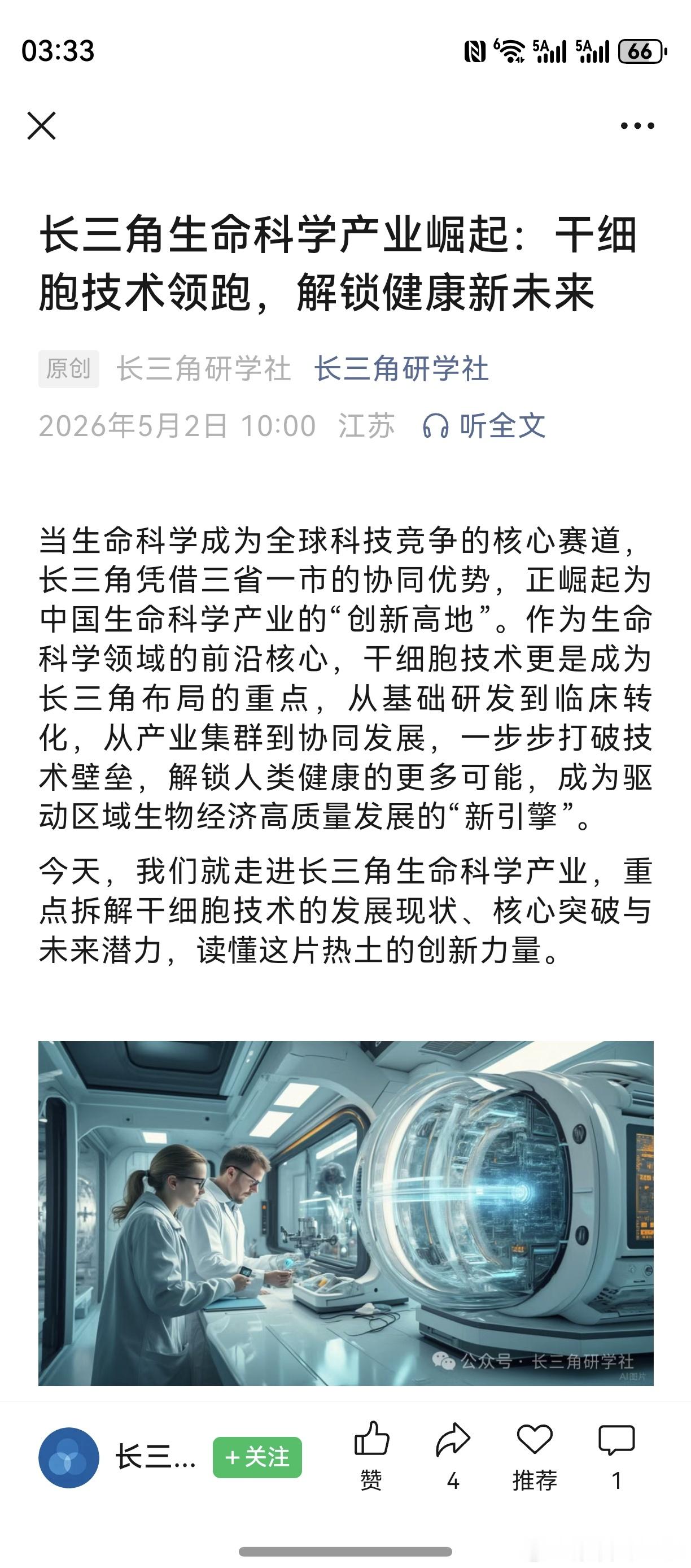 生命科学，细胞治疗。个人风格，投资直奔行业制高点不问其余。造福人类的未来产业前沿