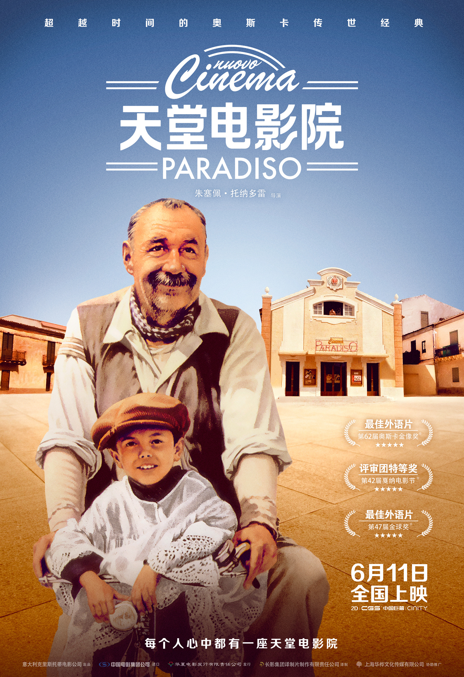 5年前的昨天，《天堂电影院》在中国大陆上映朱塞佩·托纳多雷导演，菲利普·努瓦雷 