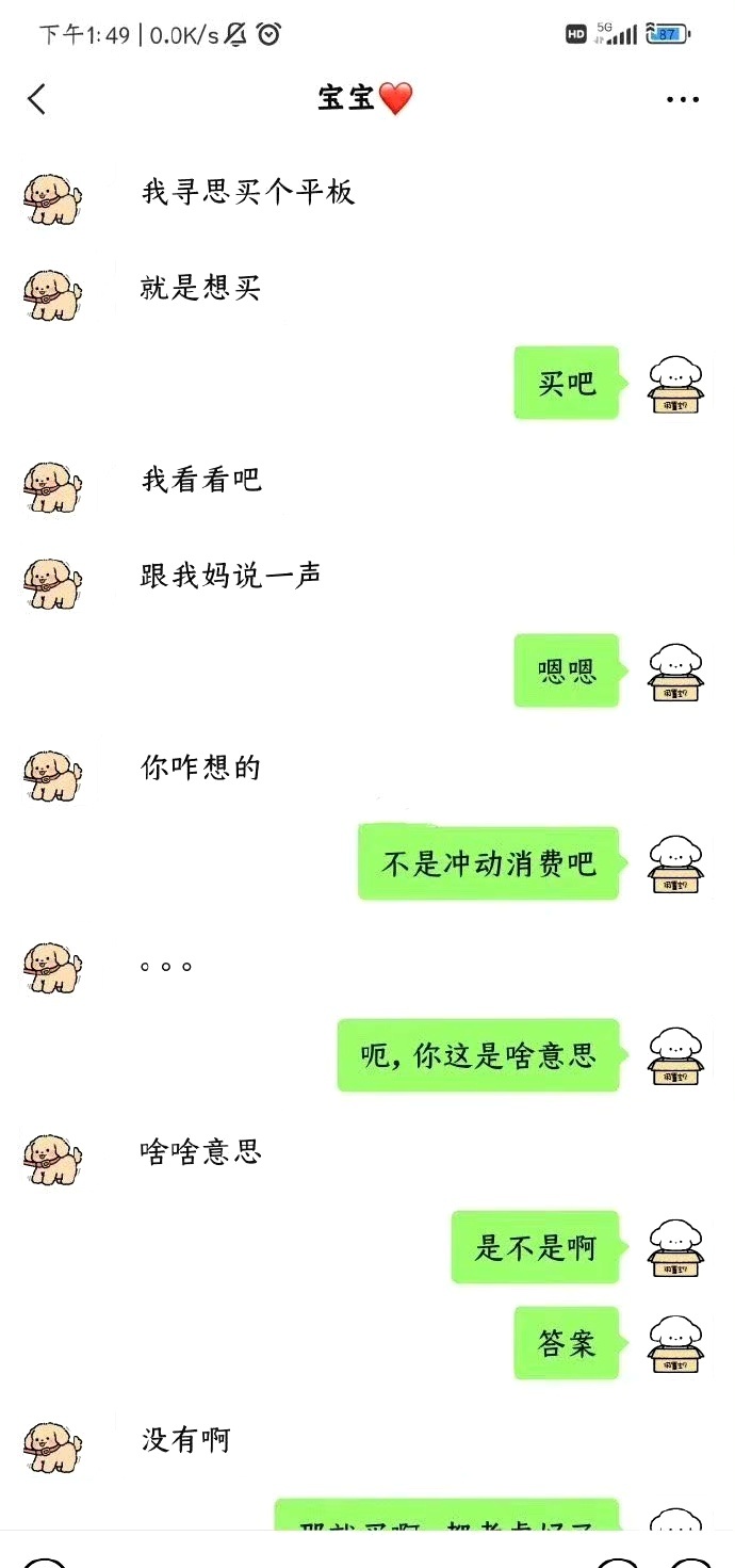 男朋友说要买个平板，家人们帮我看看啥意思，我真没懂 ​​​