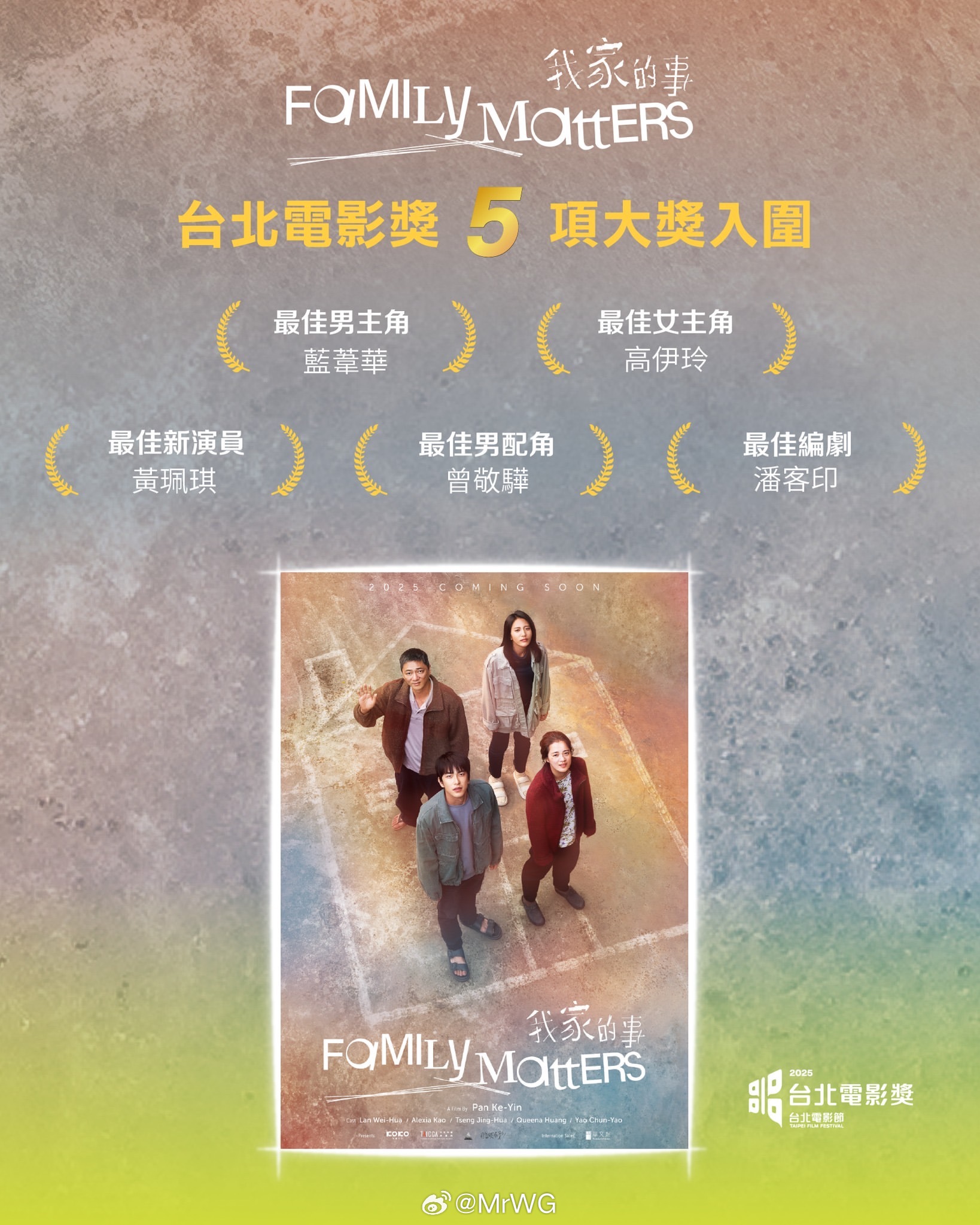 曾敬骅[超话]影讯 恭喜骅骅👏，和【我家的事】主创们！2025第27届台北电影