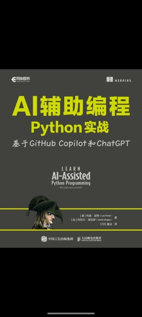 《AI辅助编程Python实战》