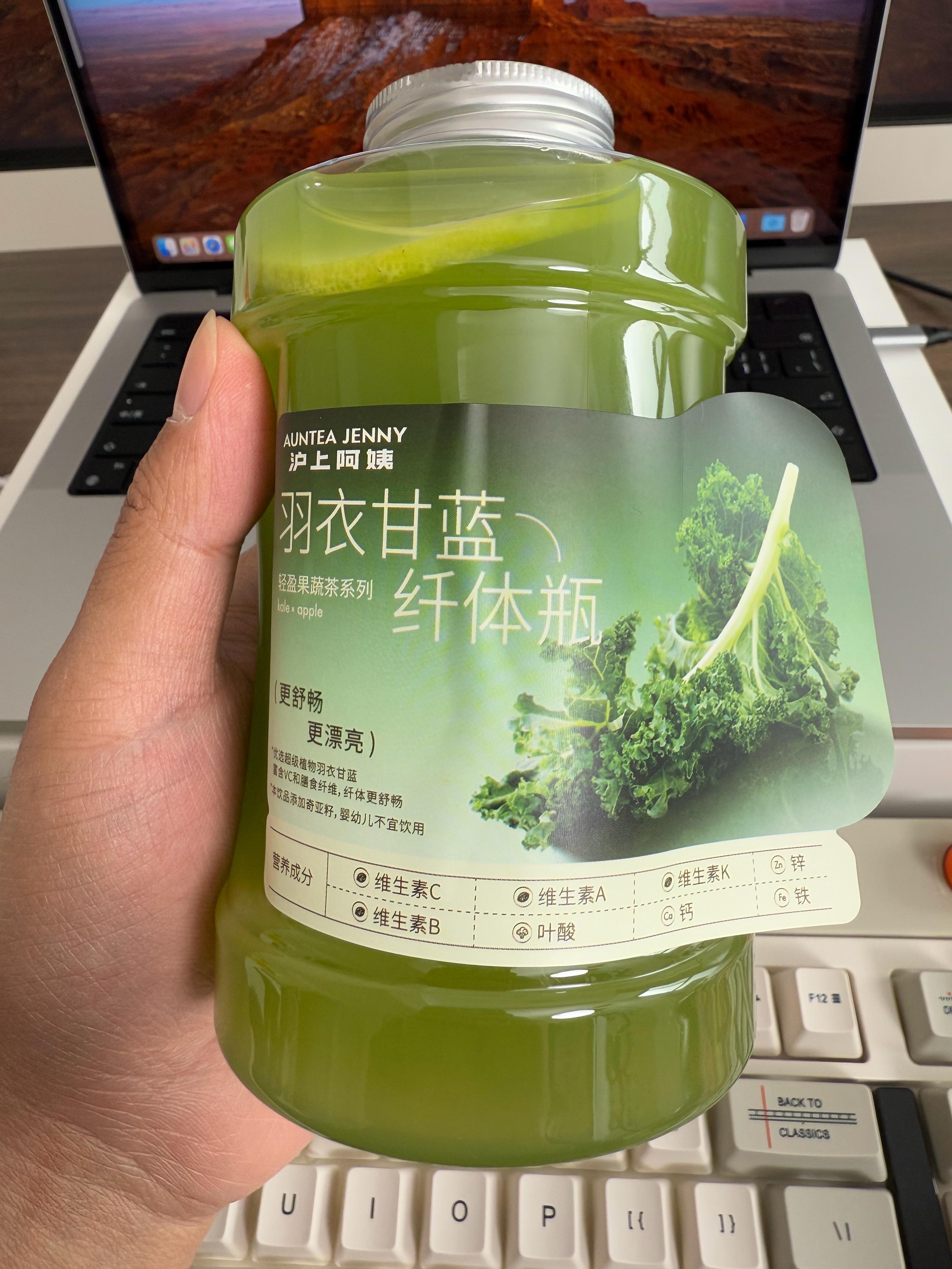 今天喝沪上阿姨的新品羽衣甘蓝纤体瓶。不得不说，现在的奶茶不光名字起得好听，包装也