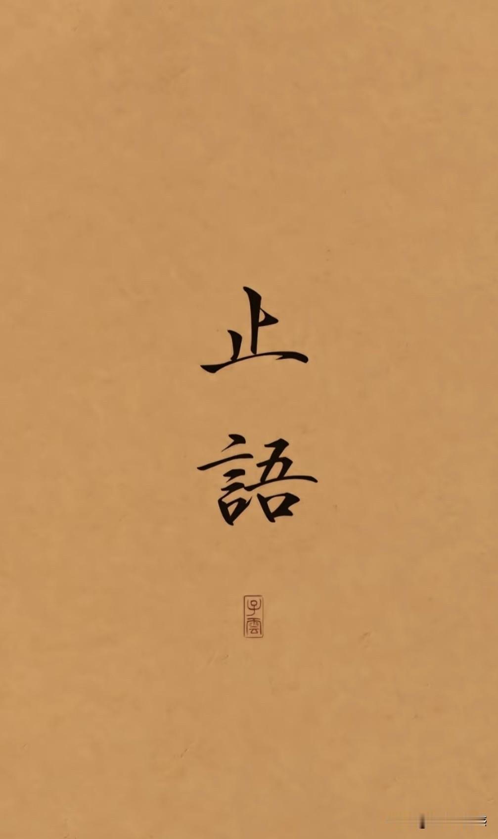 上联：贫在闹市无人问，下联怎么对富居荒村有朋来