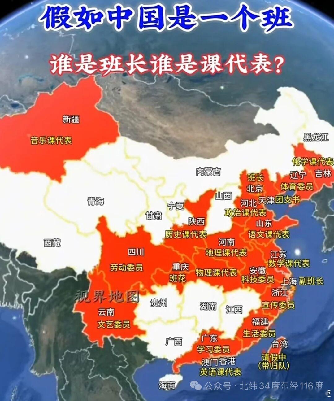 【假如中国是一个班，班长是谁？学习委员……】——————出处见水印 
