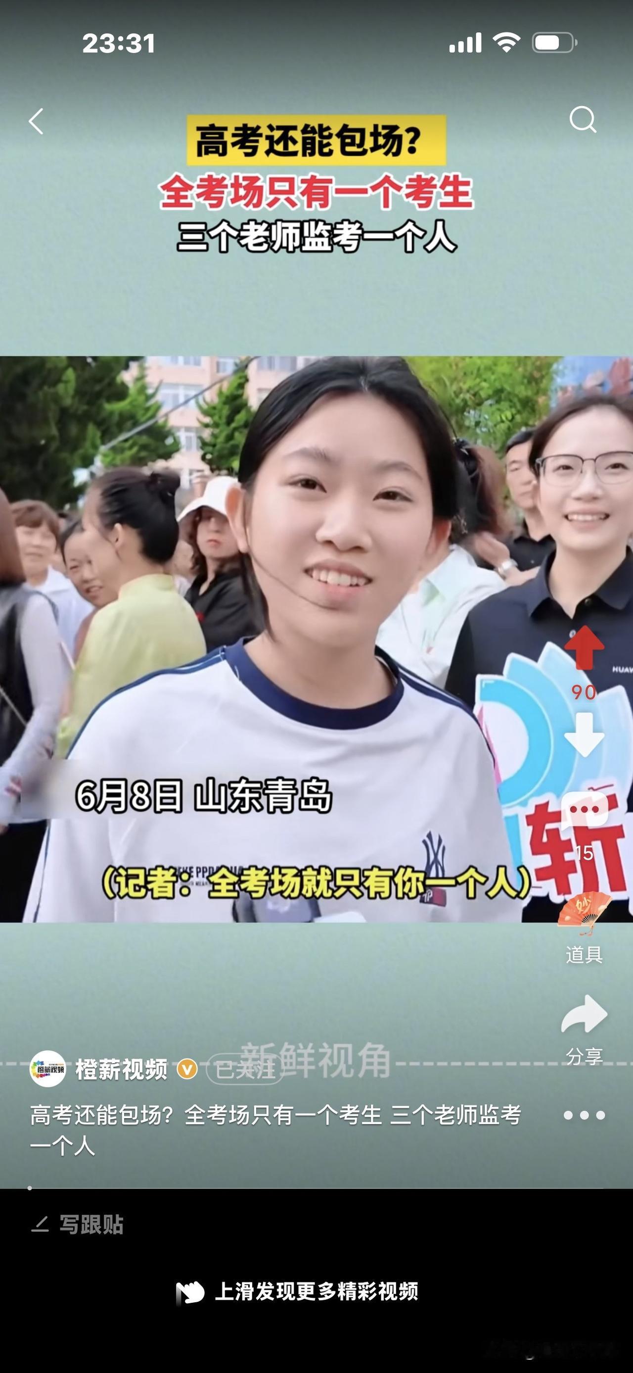 高考还能包场？这个女生遇上了。
一个考室只有她一个考生，
监考有三个老师。你见过