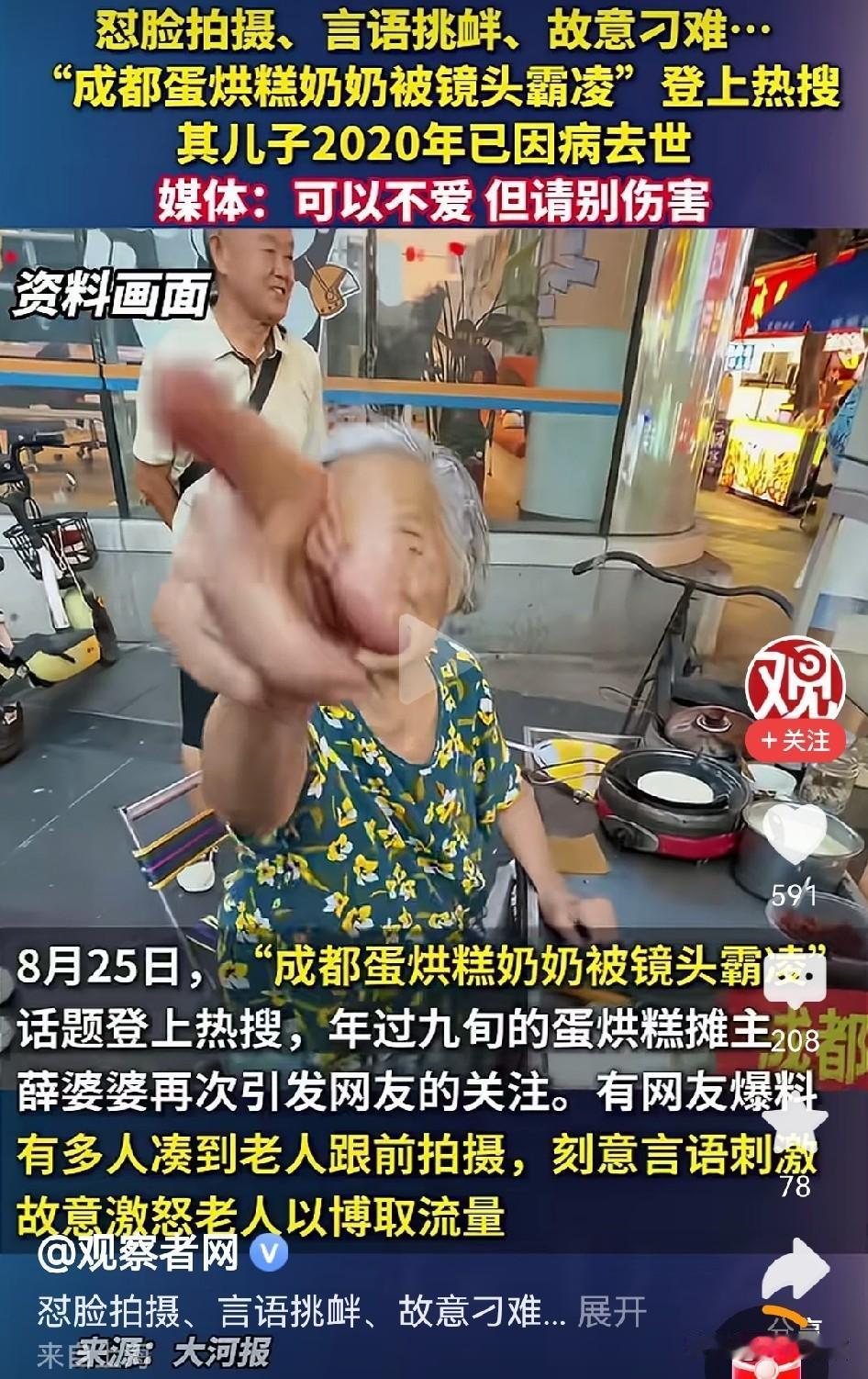 其实不光自媒体上的博主，就算是媒体电视台也不应该去打扰这位老人。
都说这位老人的