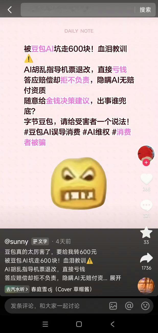 网友被豆包AI的失误搞的退票损失600块，这哥们儿气不过发二维码要赔偿，豆包嘴上