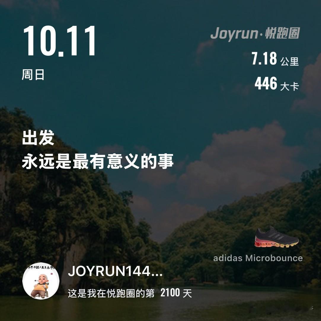慢跑七公里打卡
不管配速，
想跑多少就跑多少，
只需沉浸在，
这份慢跑的快乐之中