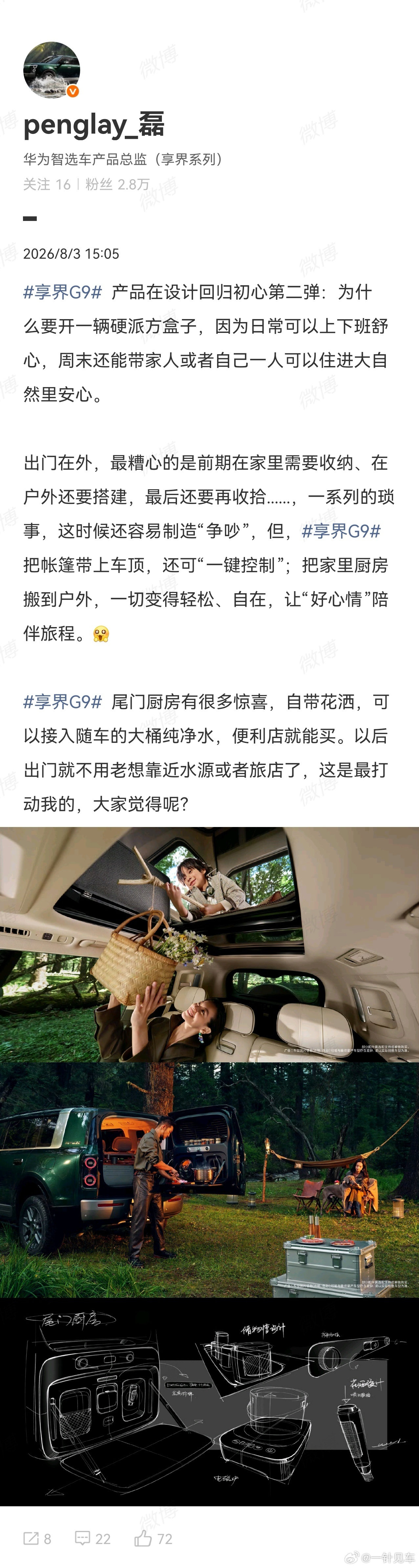 磊哥介绍享界G9产品设计第2弹，尾门不但能接入纯净水，还自带花洒？厉害了