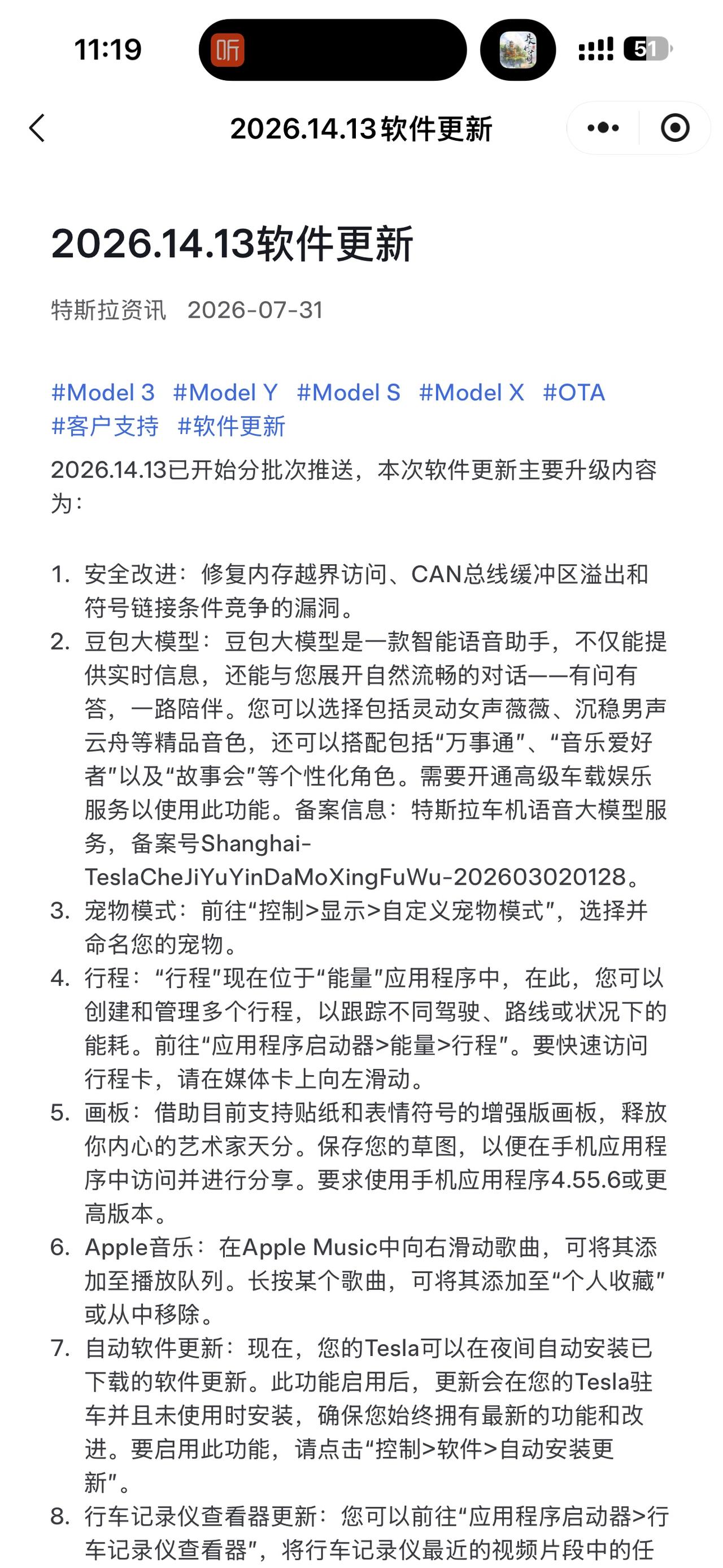 特斯拉终于推送系统更新了，这次版本是2026.14.13版本！

正式引入豆包大