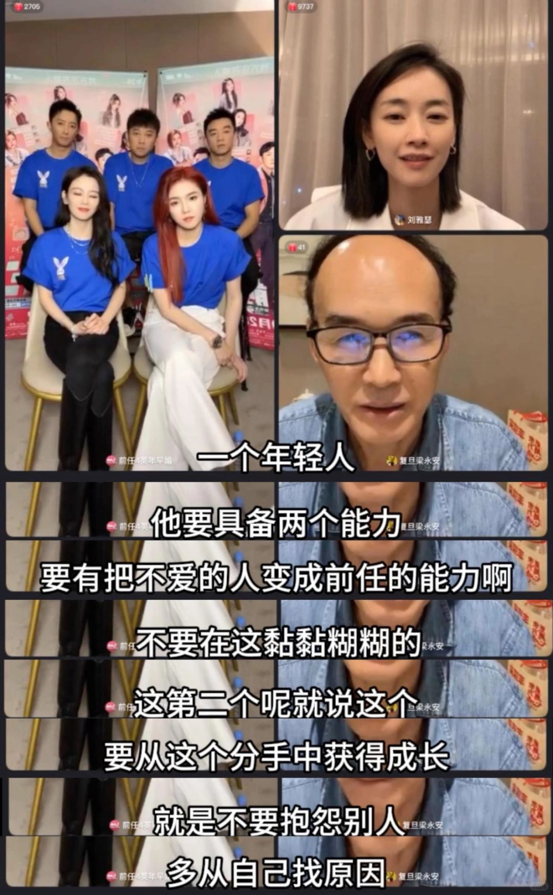 梁永安对话前任4全员！句句发人深省！