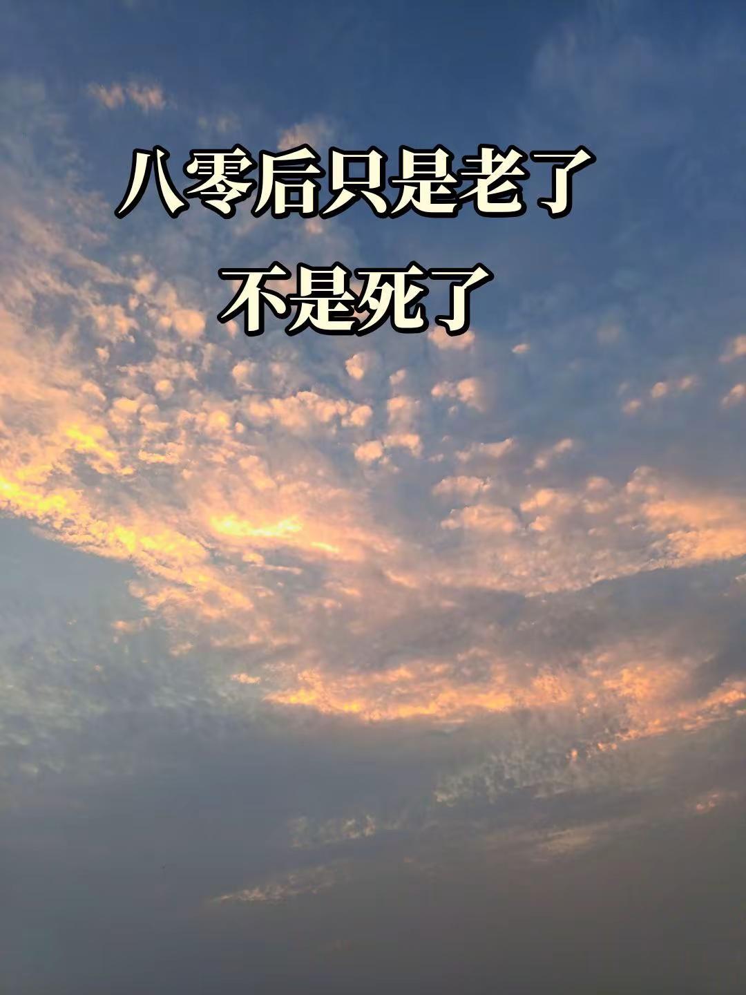 八零后，大概是世上最能扛的一代人！ 上有年迈父母要赡养，下有子女求学要供养。不敢