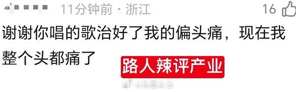 我笑服了。路人说话没轻没重的哈哈哈哈