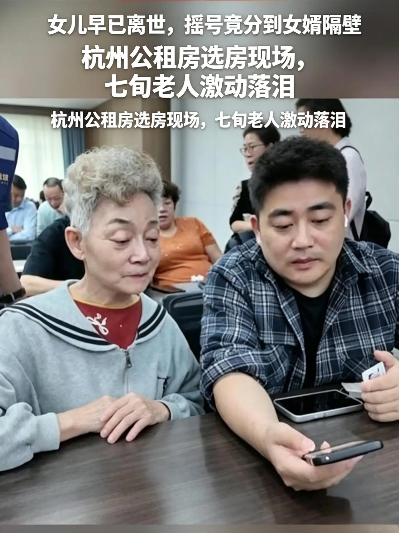 女儿早已离世，摇号竟分到女婿隔壁，老人为何当场落泪？
杭州上城区住保房管局公租房