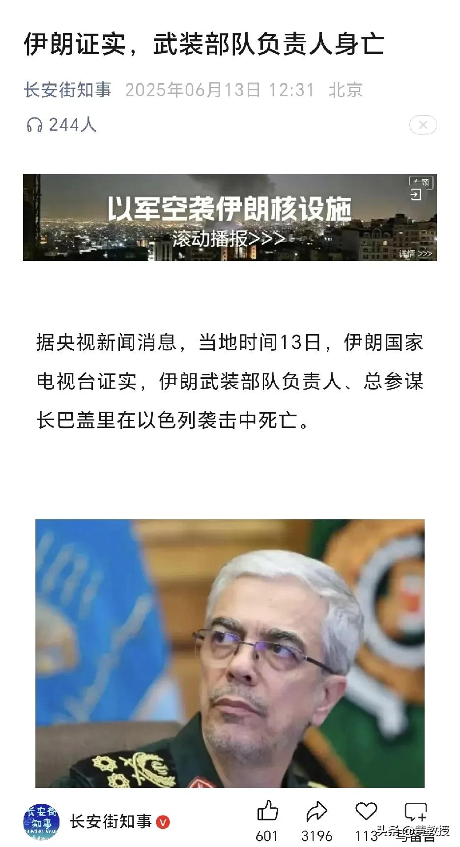 伊朗革命卫队司令死了，总参谋长也死了