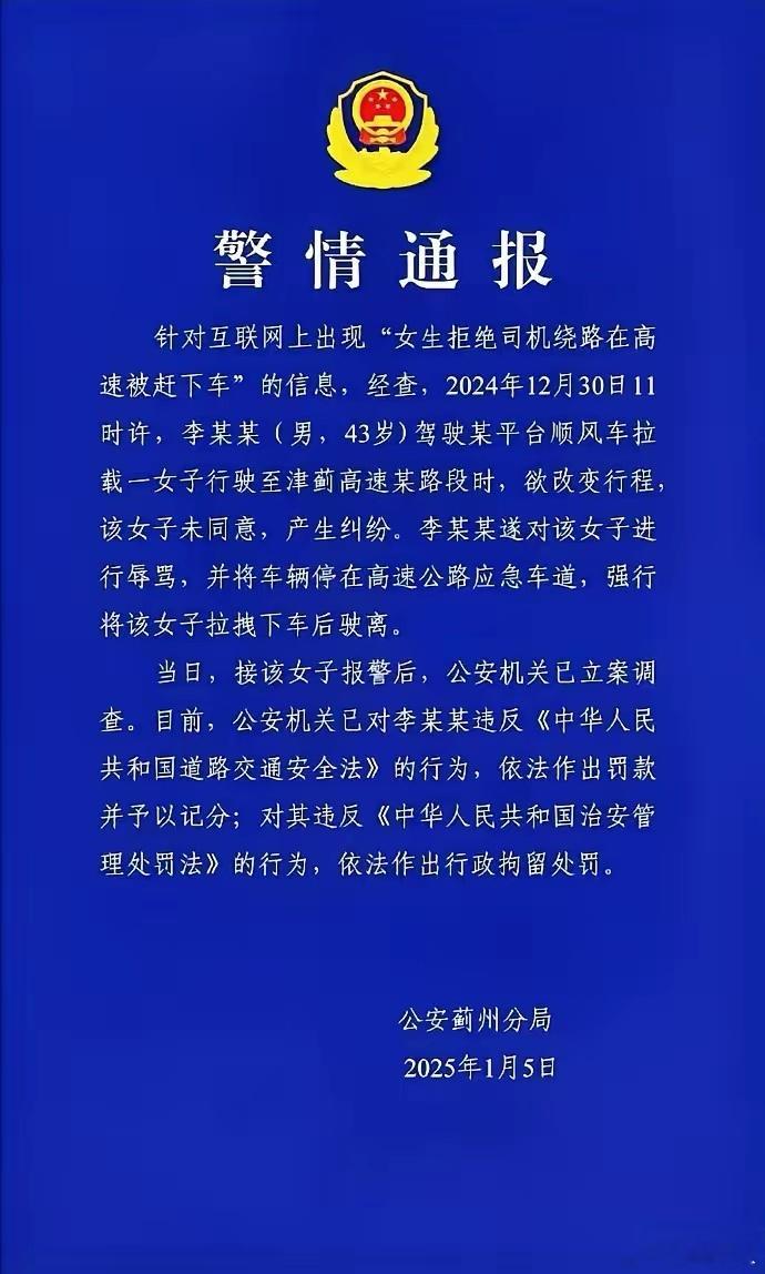 蓟州公安通报将19岁女生扔高速事件：司机被行拘！这个43岁的男司机太暴躁了，不但