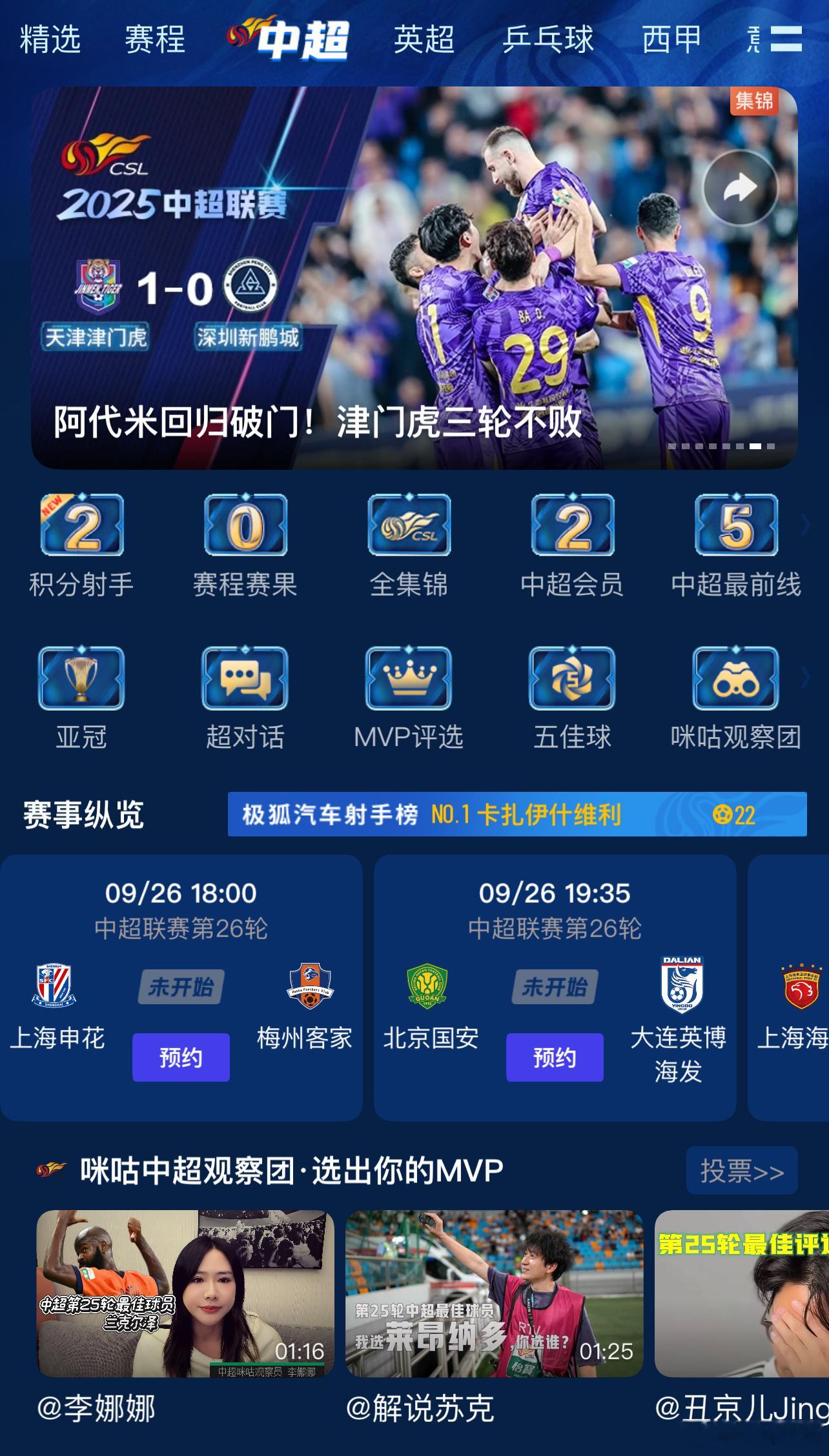 [可爱]候选人里没有黄嘉辉，但是我心里有天津津门虎[超话]为了天津永远进攻 ​​