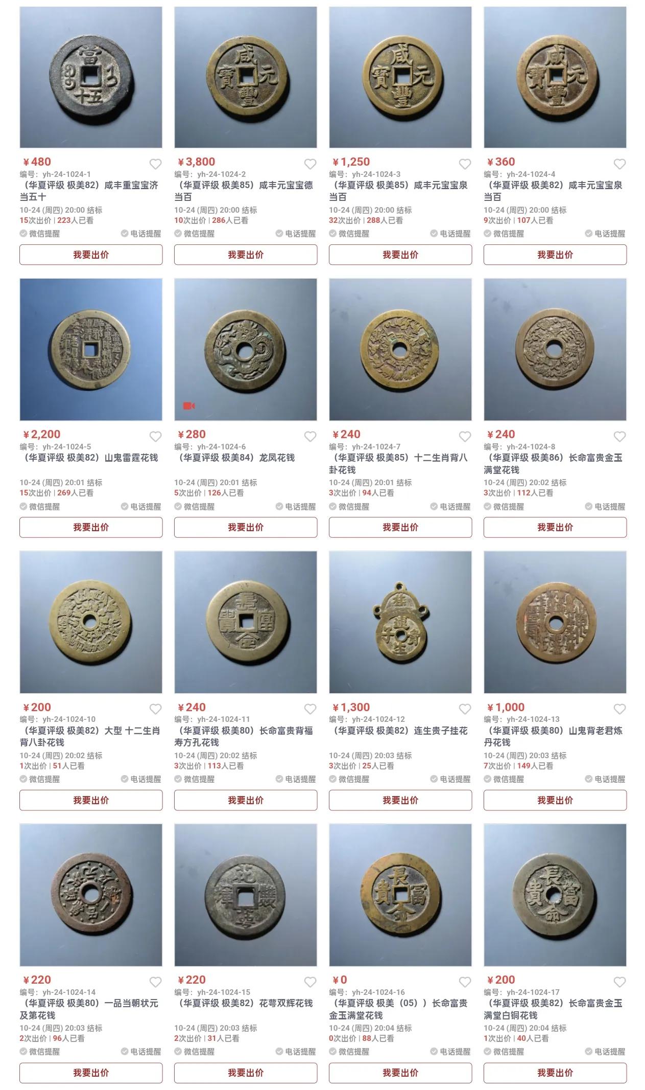 今日古钱币行情#古钱币# #古钱币档案# #中国珍稀古钱币# #中国珍稀古钱币#