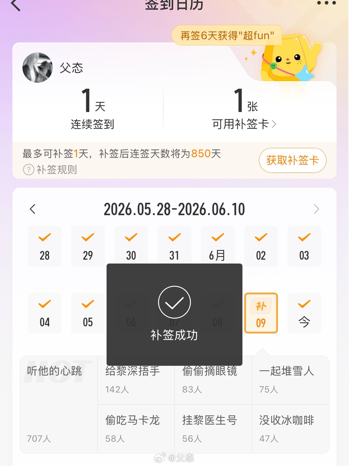 卧槽，我特么吓死了，但是小楚400天补不上了 