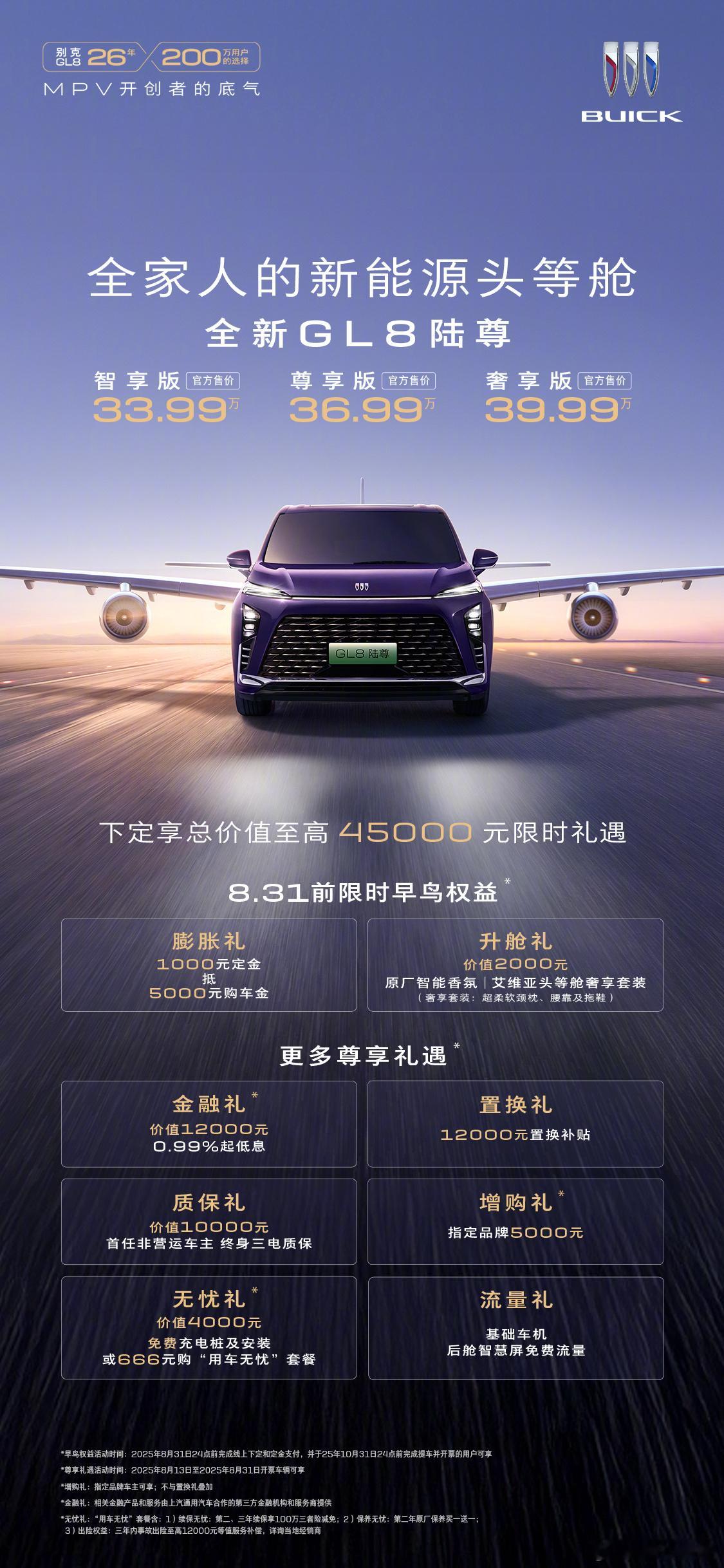 你绕不过的头等舱来了 简单说就是，别克GL8陆尊强势反攻！全新GL8陆尊上市，价