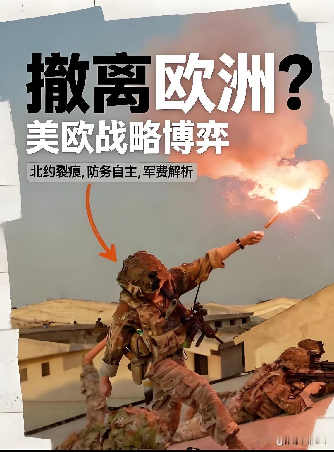 北约照这样发展下去，离解散真的不远了。北约在没有以前那么团结了，这次美国打伊朗就