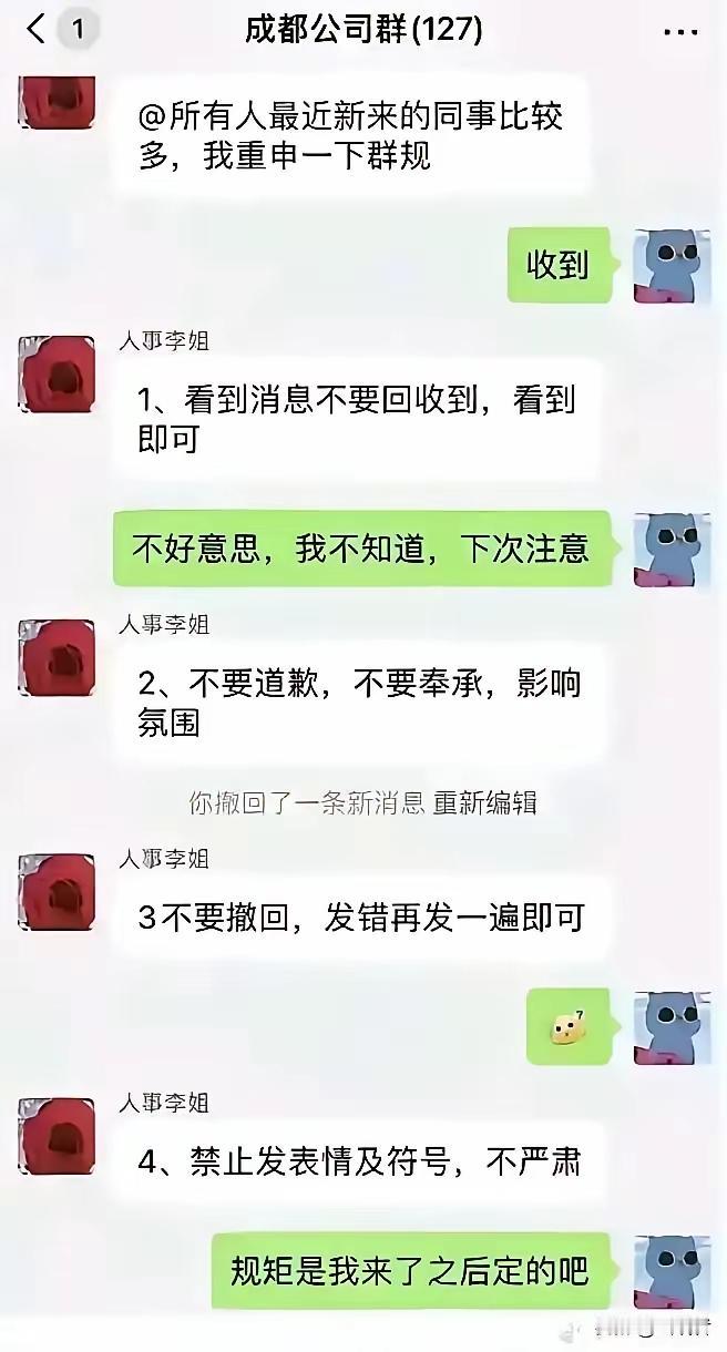 新员工刚入公司群，就接连违反了4条群规，直接抑郁了[泪奔]这个人事小姐姐，不能将