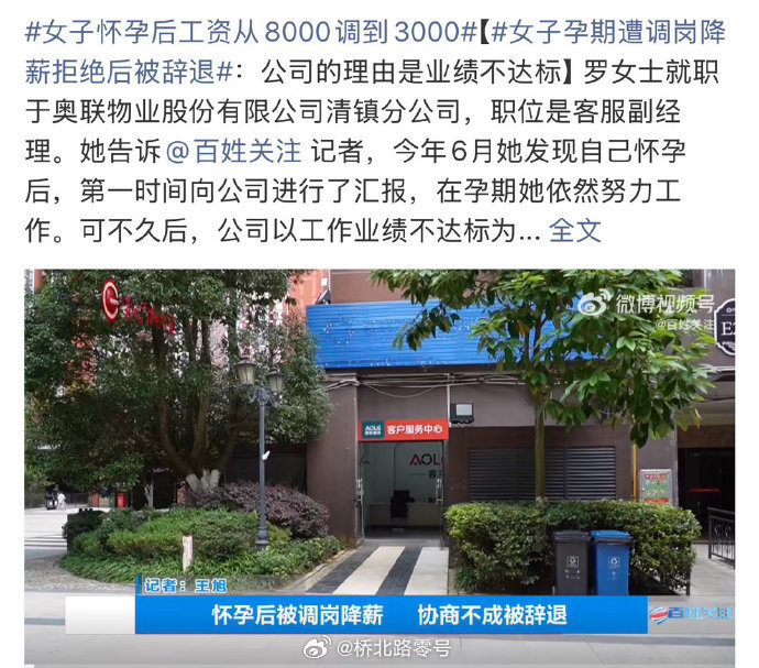女子怀孕后工资从8000调到3000话说这也降得太离谱了吧！企业涉嫌劳动法了吧？