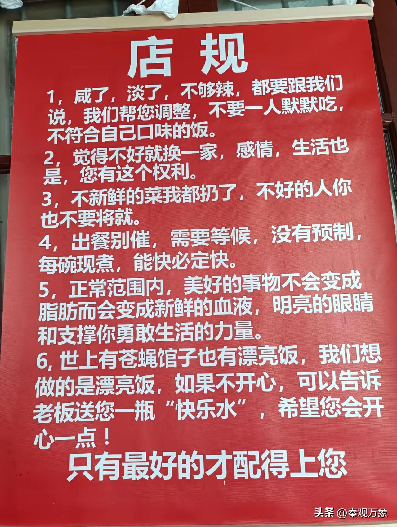 为这个小餐馆服务标语点赞👍
餐饮