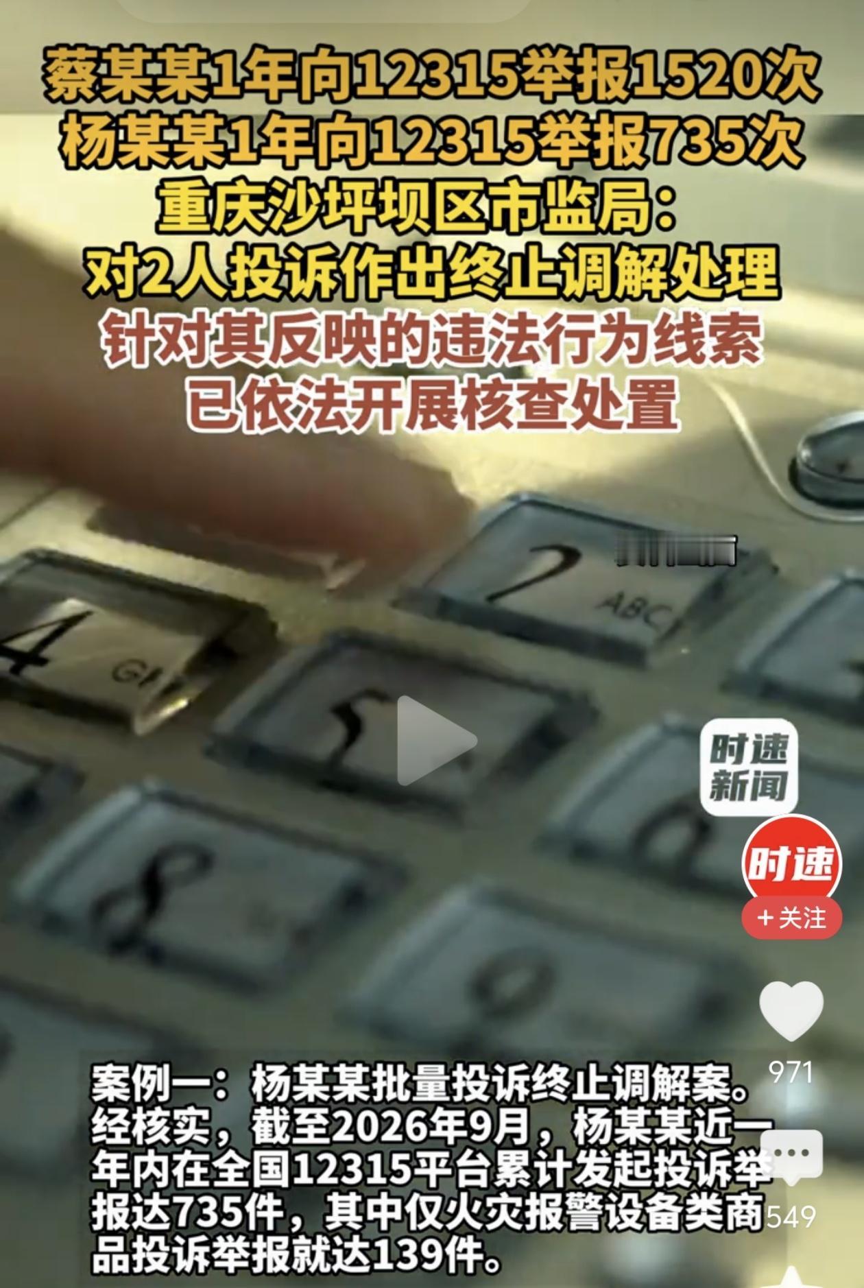一年举报1520次被终止调解！职业索赔的“生意经”该凉了

一年举报1520次是