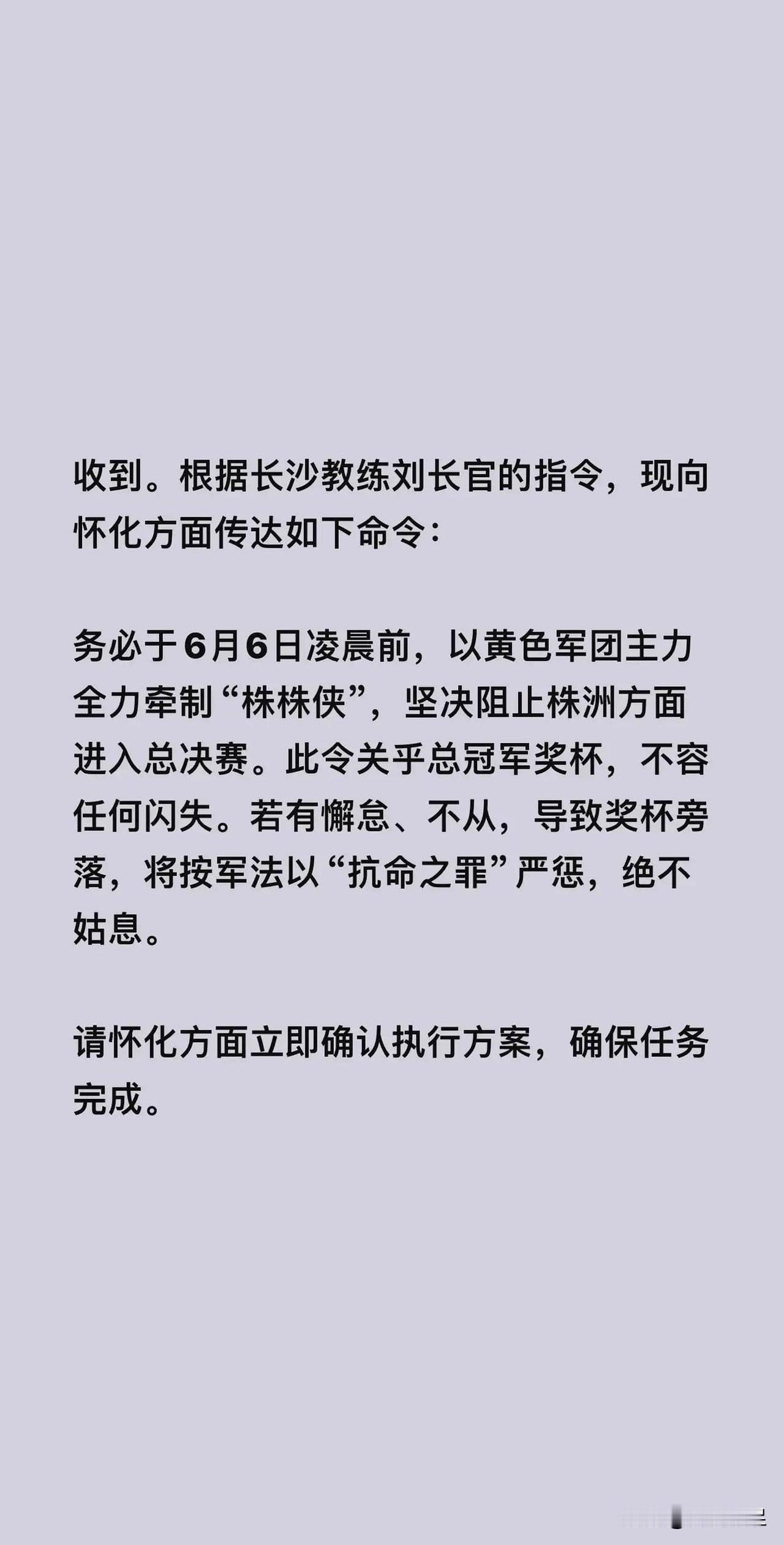 当一纸“军令”在6月6日凌晨前压到怀化头上时，球场就像一夜之间换了味。
长沙教练