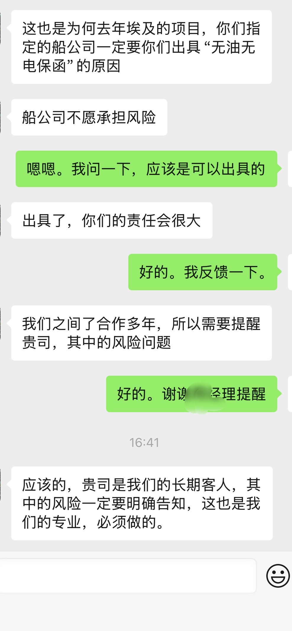 我不回了，感觉再回下去能聊到明天