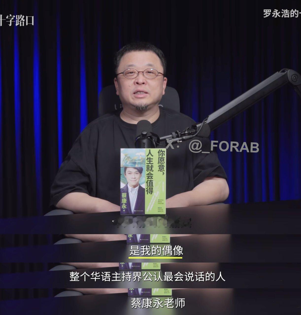 说罗永浩是业界明灯，他还真是一个业界明灯啊。他粘上他的人不管是做事业还是做访谈。