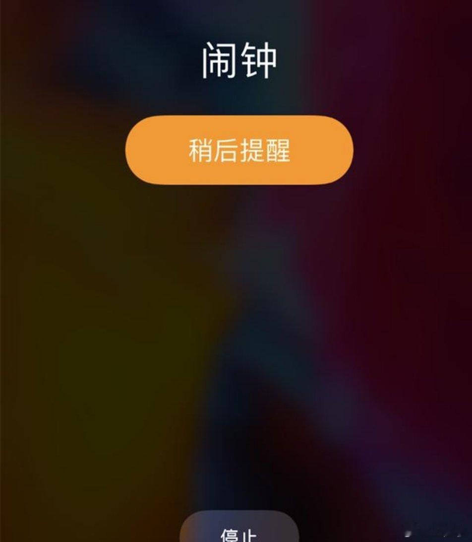 #苹果客服回应iPhone闹钟不会识别调休#每次调休苹果用户都会遇到这个问题，明