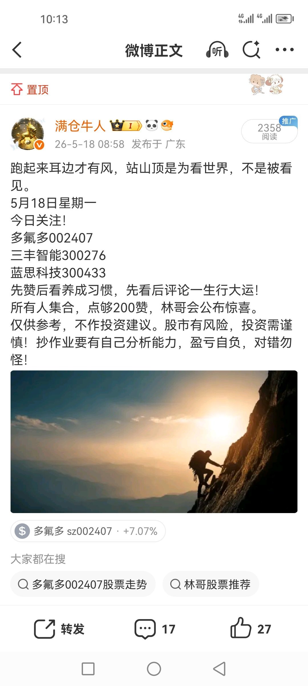 多氟多002407，周五还私信跟隔壁老王说周一有机会就进多氟多，我感觉有二浪，今