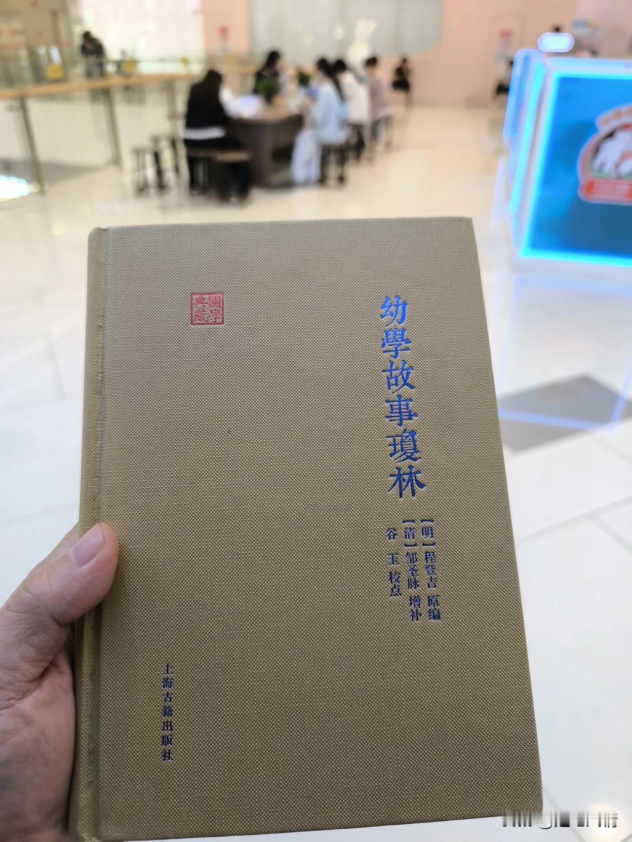 #记录秋日生活点滴#湖北武汉凯德广场公共图书角：今晚我浏览了一下清代、民国初年的