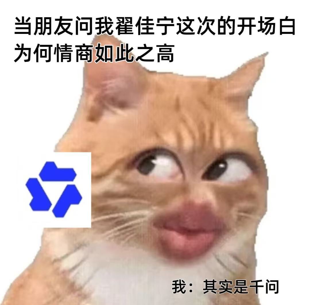 千问在春晚当起了恋爱军师 谁还没被千问圈粉？专业恋爱军师上线，直白支招勇敢追爱，