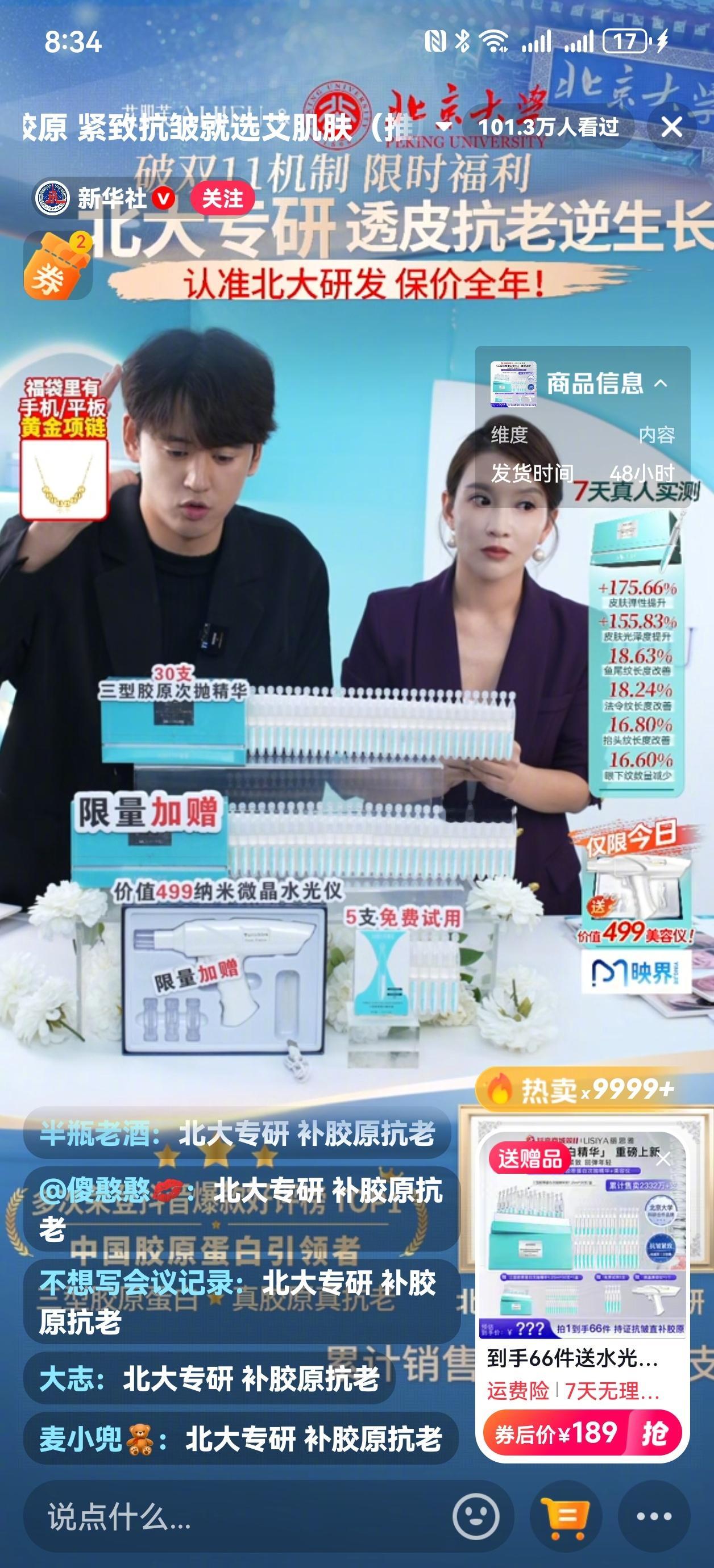 新华社在抖音带货 