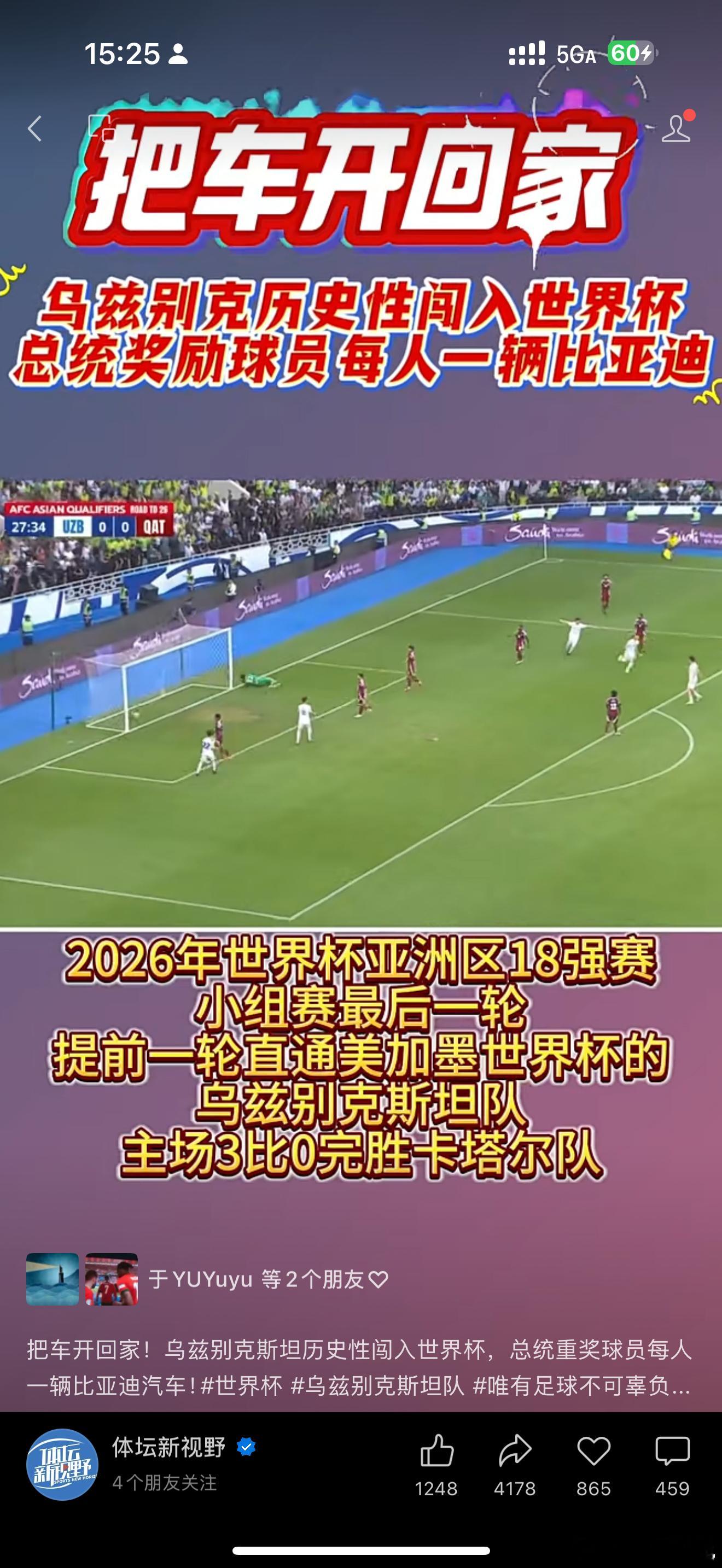 乌兹别克斯坦闯进世界杯，总统奖励每位球员一辆迪子的车[笑cry]怎么又心酸又好笑