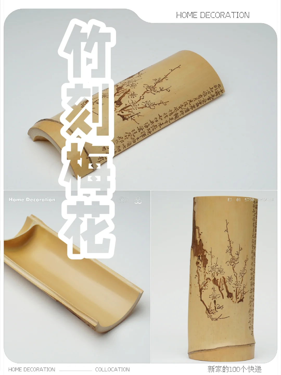 竹刻：梅花