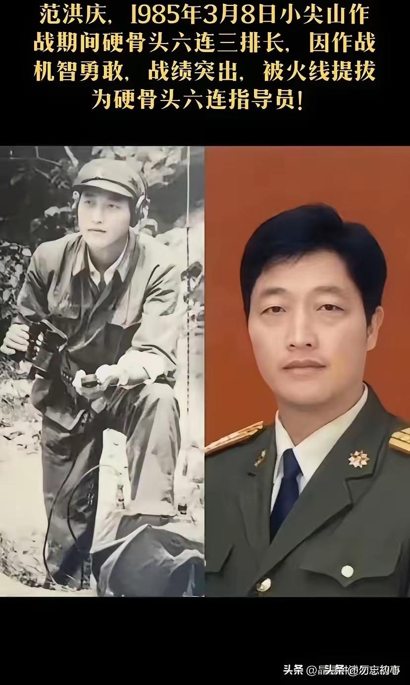 战火淬炼硬骨！从排长火线提拔指导员，老山阵地上的范洪庆
 
老山战斗英雄“硬骨头