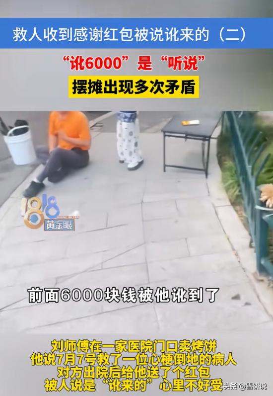 浙江杭州，一位摆摊的刘师傅在医院门口救了一名晕倒的男子，可让他没想到的是，事后他