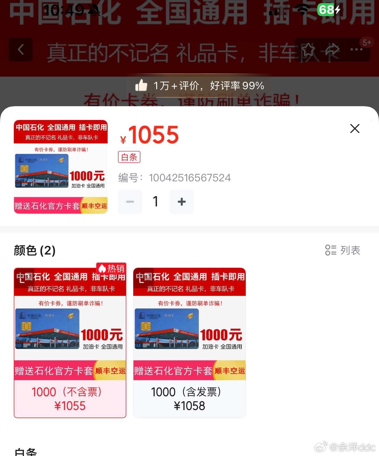 哈哈哈哈，1055买1000油卡