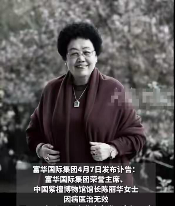 陈丽华去世，迟重瑞会陷入遗产风波吗？

作为曾经的女首富，陈丽华资产很多，不少人